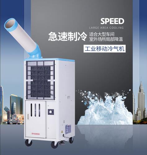冬夏移动式小型冷气机SAC-25车间厂房降温设备制冷工业空调冷气机