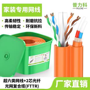 超六类网线+光纤复合线家用FTTR家装预埋线专用线50米室内光缆线