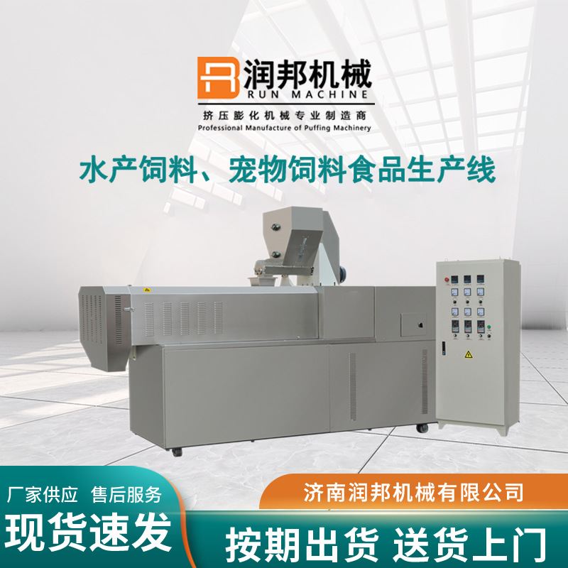 定制狗粮猫粮生产设备水产鱼饲料颗粒机宠物食品小吃生产线