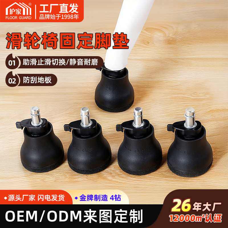 新品 2023年电脑椅脚垫 滚轮椅助滑止滑一键切换垫/办公椅固定脚,居家布艺,转椅地垫,淘宝优惠券,粉丝福利购,淘宝优惠卷