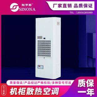 工业机柜散热空调专用恒温防尘配电控制电气柜机床制冷降温耐高温