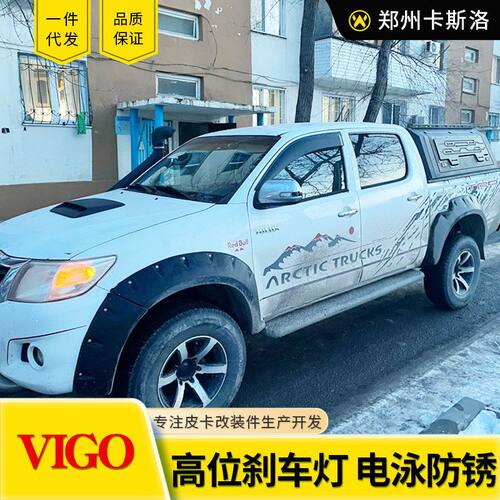 12至15年份hilux vigo 海拉克斯皮卡车标箱锰钢电泳分体三开门高