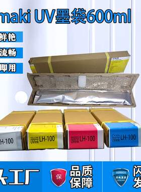 MimakiUJF-6042-3042UV墨水LH-100mimaki袋墨UV600ml打印机