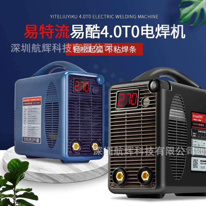 易酷电焊机双电压220V/380V两用ZX7-270便携式易特流电焊机工业级