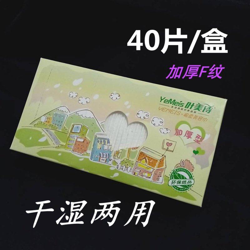 叶美诗一次性毛巾婴儿巾产妇巾柔巾干面巾棉清洁洁美容洗脸湿两用,居家布艺,一次性洗脸巾/压缩毛巾,淘宝优惠券,粉丝福利购,淘宝优惠卷