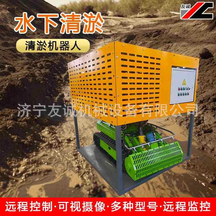 池塘河道清淤机智能摄像照明吸污机防水防爆清淤机器人