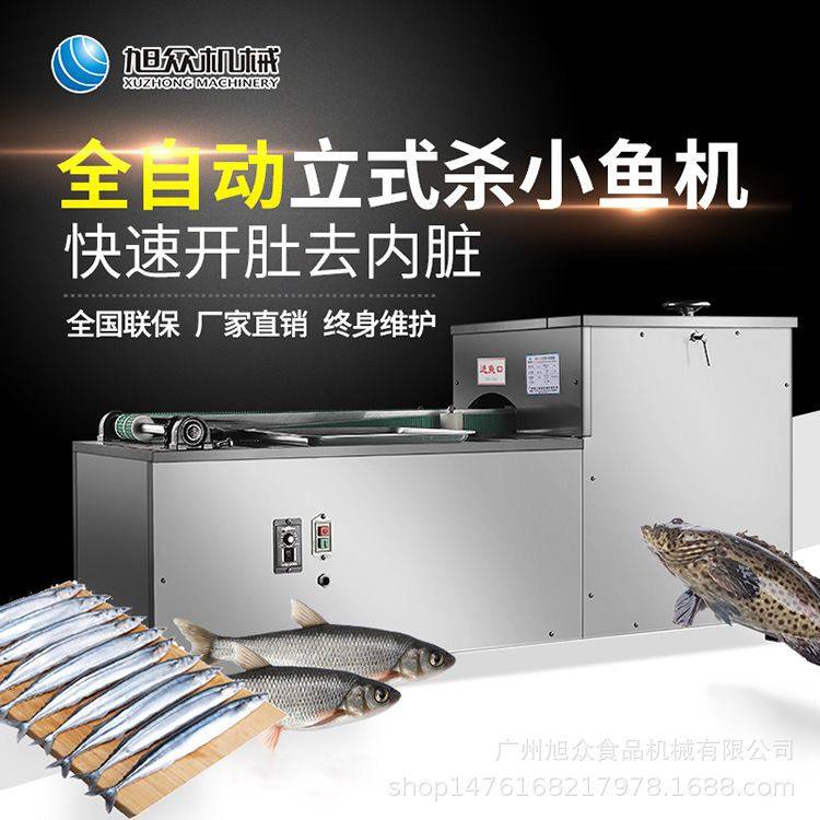 旭众全自动杀鱼机商用宰鱼机去鳞刨鳞开背开肚多功能快速杀鱼机器,清洗/食品/商业设备,切鱼机/鱼片机/杀鱼机,淘宝优惠券,粉丝福利购,淘宝优惠卷