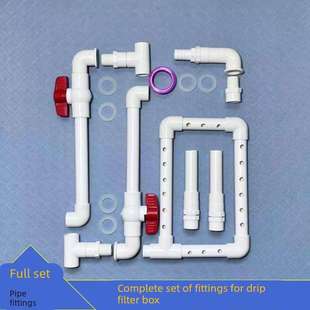周转箱雨淋管过滤箱塑料箱过滤盒自制DIY全套配件鱼缸管件滴流盒