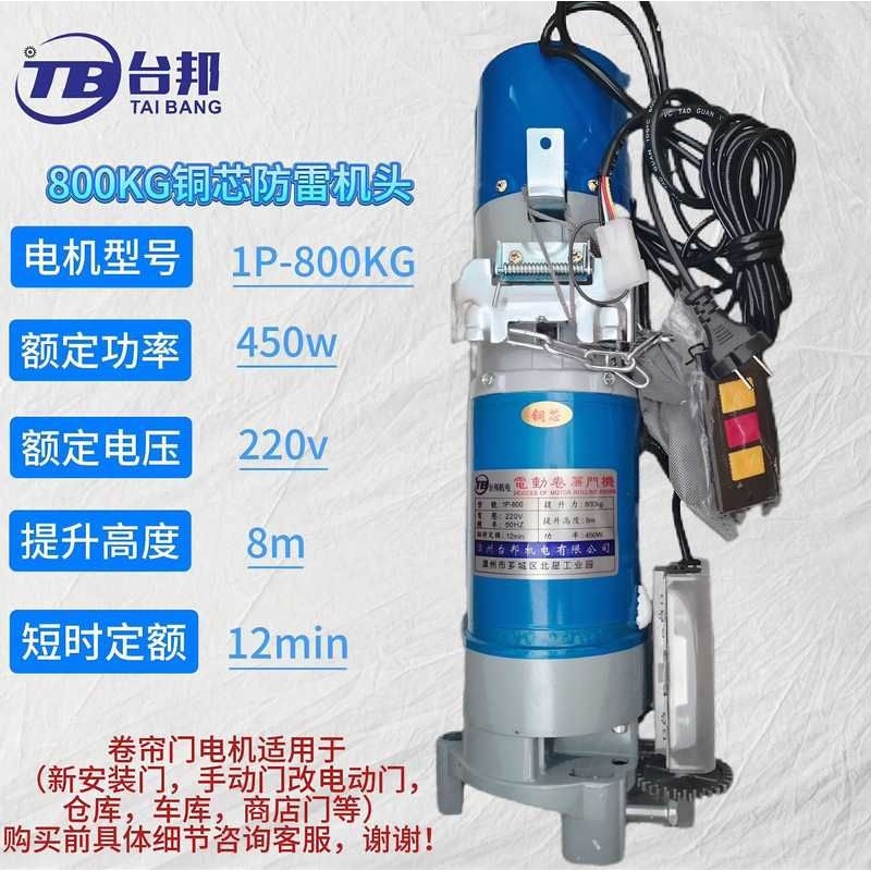 漳州台邦旗舰店小800kg交直流电机卷门机控制箱电动卷帘门批发价