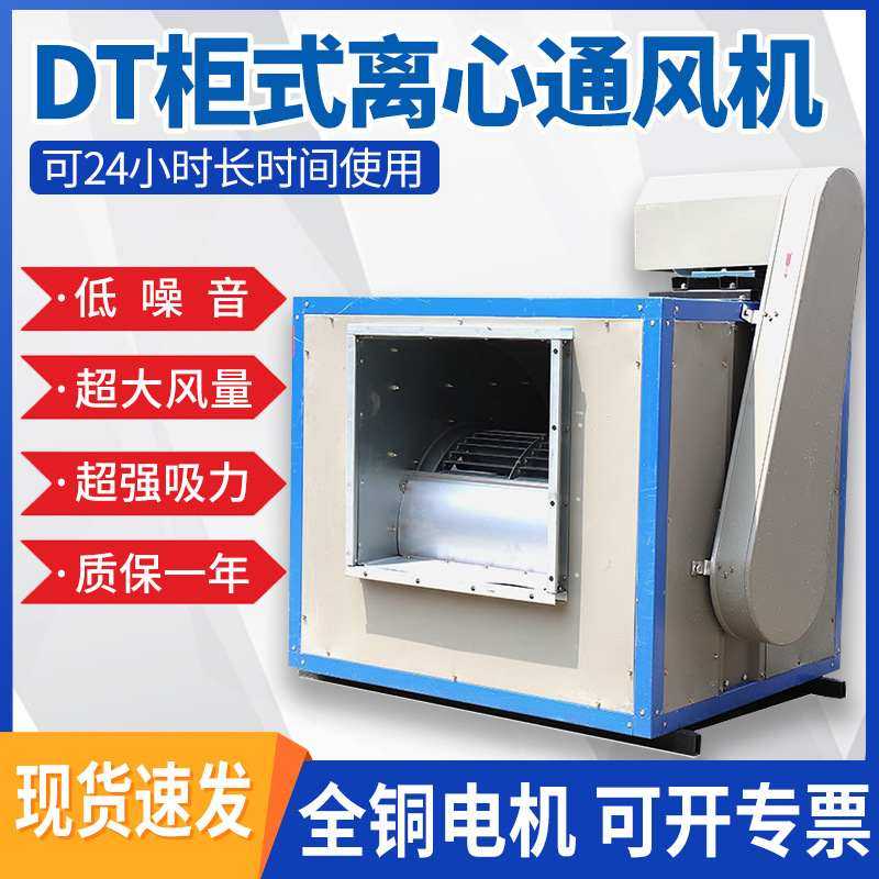 九洲普惠九州风机风柜厨房排油烟抽风排风柜式离心通风机节能送风,清洗/食品/商业设备,商用排烟机,淘宝优惠券,粉丝福利购,淘宝优惠卷