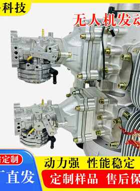 无人机汽油发动机 二冲程水平对置发动机 560cc化油器电喷发动机