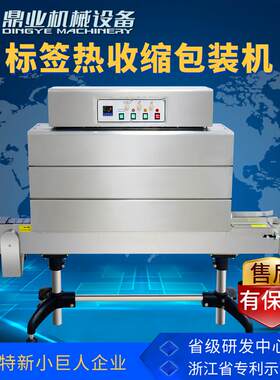 鼎业BSS1538B标签热收缩机 标签收缩包装机 标签收缩机包装机
