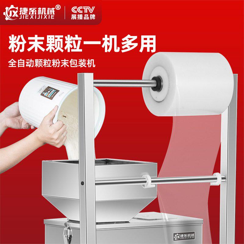 捷系厂多功能包装机全自动食品大米杂粮颗粒茶叶灌装机粉末封口机