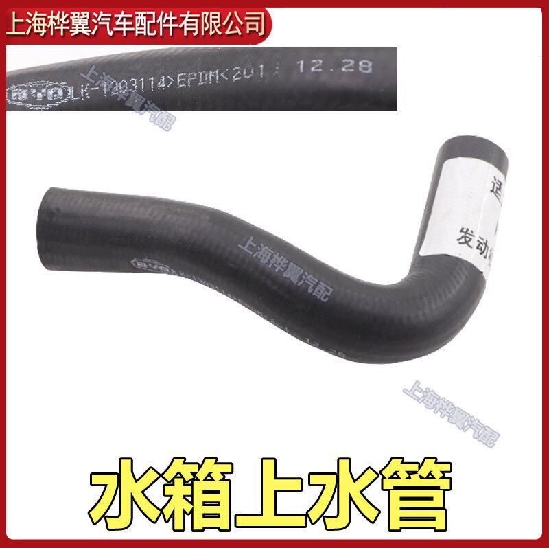 比亚迪F0水箱水管 散热器水箱上水管 发动机防冻节温器进出水管