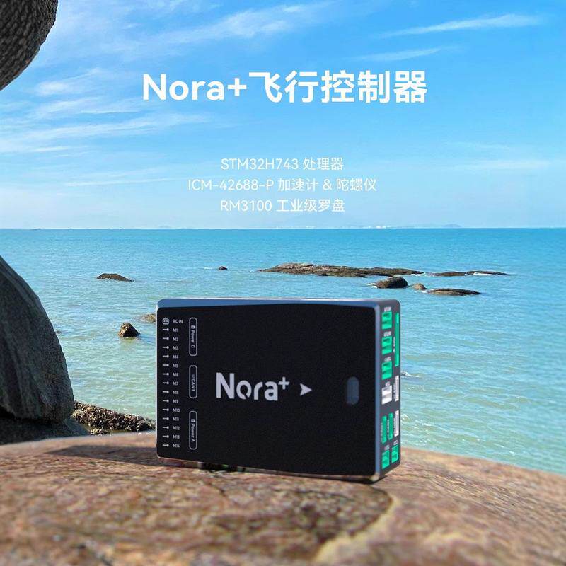 CUAV雷迅Nora+飞控APM PX4 Pixhawk开源无人机航模飞机固定翼垂起