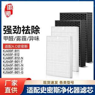 B11净化器 B12滤网滤芯KJ400F 034徽曦适配史密斯空气KJ455F