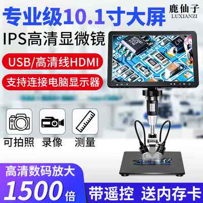 鹿仙子电子显微镜放大镜数码高清手机维修专用鉴定检测测量工作台