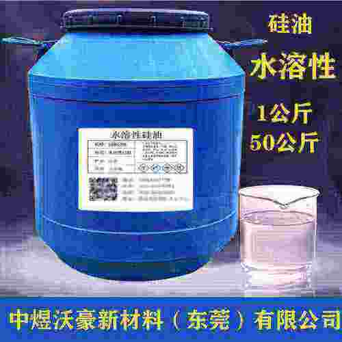 水溶性硅油SAK1988 透明水性脱模剂 润滑柔顺玻璃水 润滑剂 开票