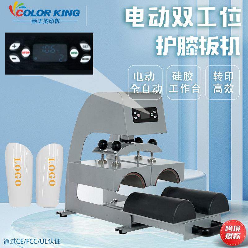 电动全自动护膝板机器CH2402底板可抽拉烫画机足球护腿板烫印机器,个人护理/保健/按摩器材,膝盖/膝部按摩器,淘宝优惠券,粉丝福利购,淘宝优惠卷