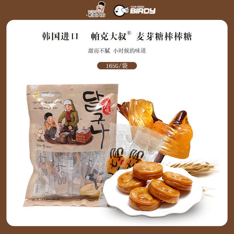 韩国进口食品帕克大叔麦芽糖心形焦糖棒棒糖8090后怀旧儿童零食品