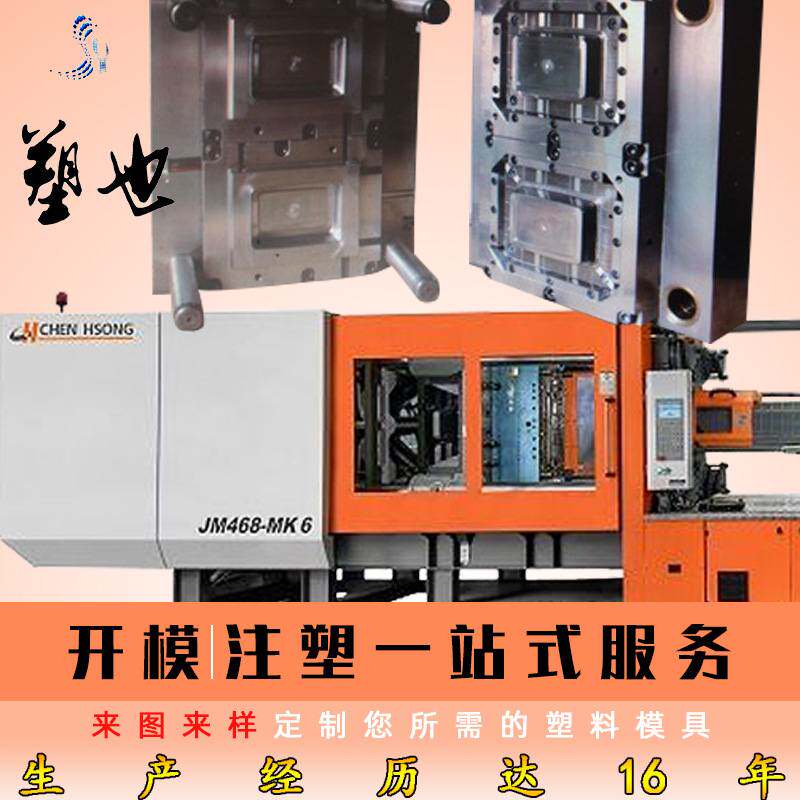 塑料 注塑模具制 造塑料产品定制 塑料配件注塑加工 开模注塑加工