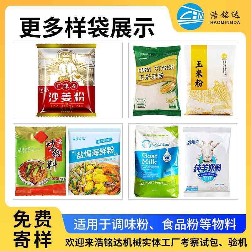 全自动立式定量调味粉灌装机 味精粉剂计量分装机 五香粉盐包装机,包装,调味包装,淘宝优惠券,粉丝福利购,淘宝优惠卷