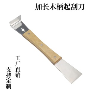 加长版木柄起刮刀多功能撬棍起器钉工具撬棒不锈钢养蜂耐用木工