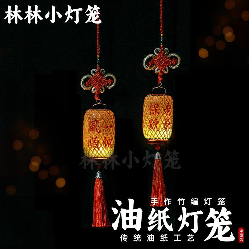 潮汕传统竹编油纸灯笼手工迷你小灯笼车载挂件中秋元宵灯文创礼品,节庆用品/礼品,灯笼,淘宝优惠券,粉丝福利购,淘宝优惠卷
