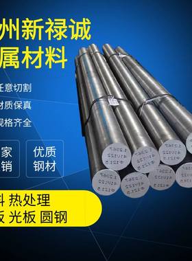 模具钢材45号钢圆钢45板钢板精钢#454545材#毛料号模具钢光板