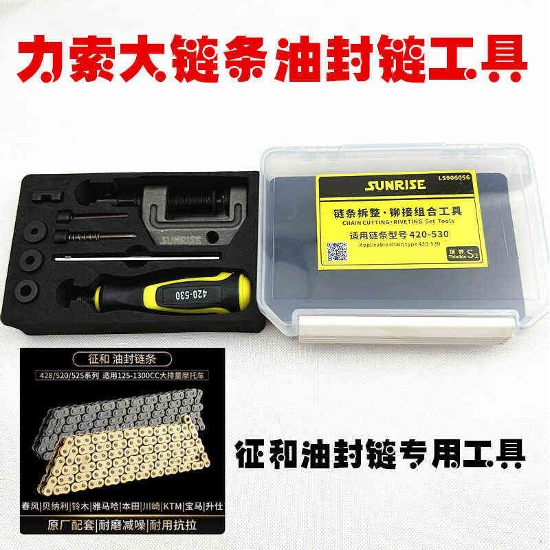 摩托车链条铆接器截链器拆装油封链条拆链器铆接工具卸链器