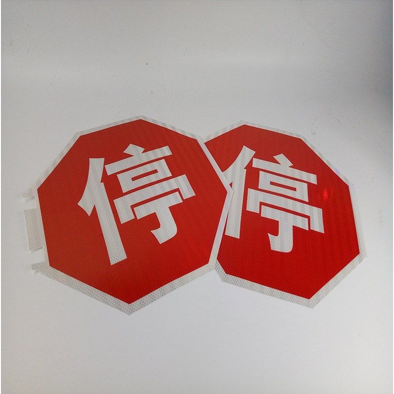 现货速发红色停字牌stop八角警示安全行驶校车指示牌安全标识标牌
