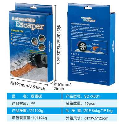 舜威汽车轮胎防滑自驾雪地沙地折叠陷板地应急地形自救全车泥脱困