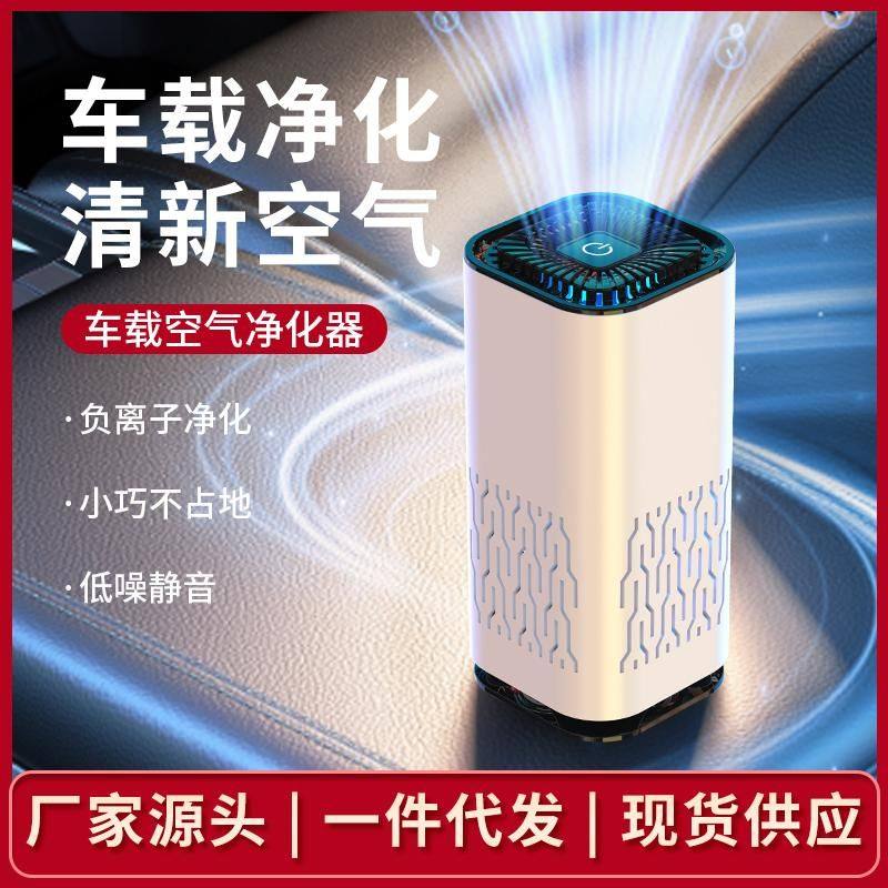 车载空气净化器家用除甲醛小型卧室去烟除味杀菌桌面过滤净化机