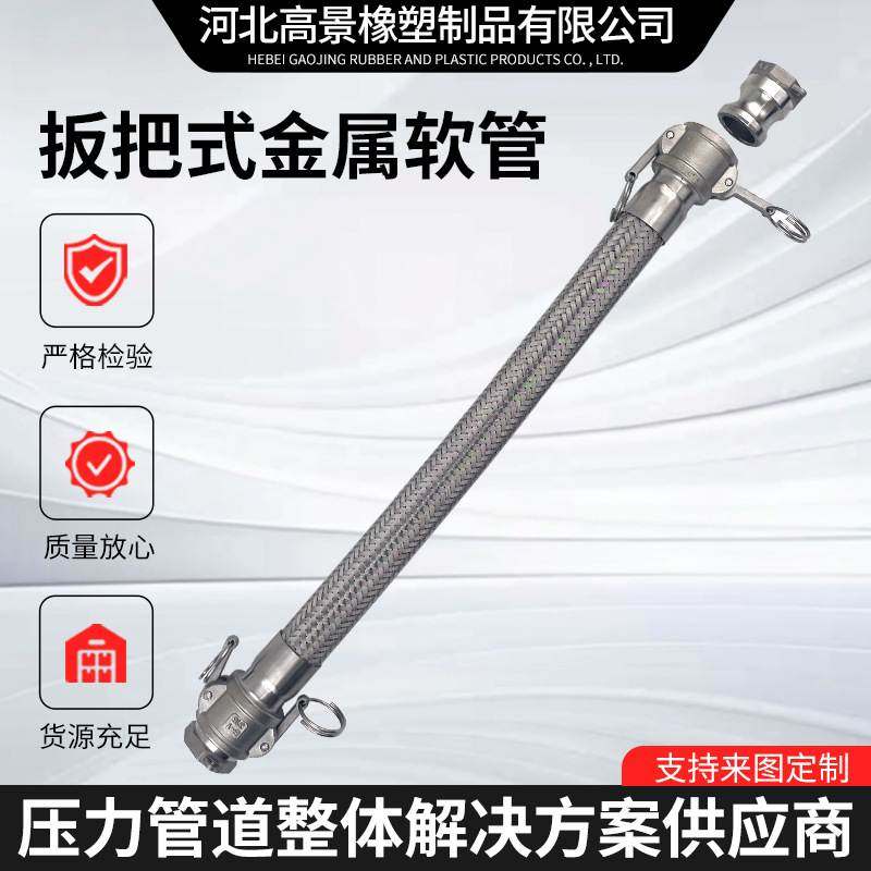 新款直销金属软管不锈钢快速接头波纹管化工高温板把式钢丝编织网
