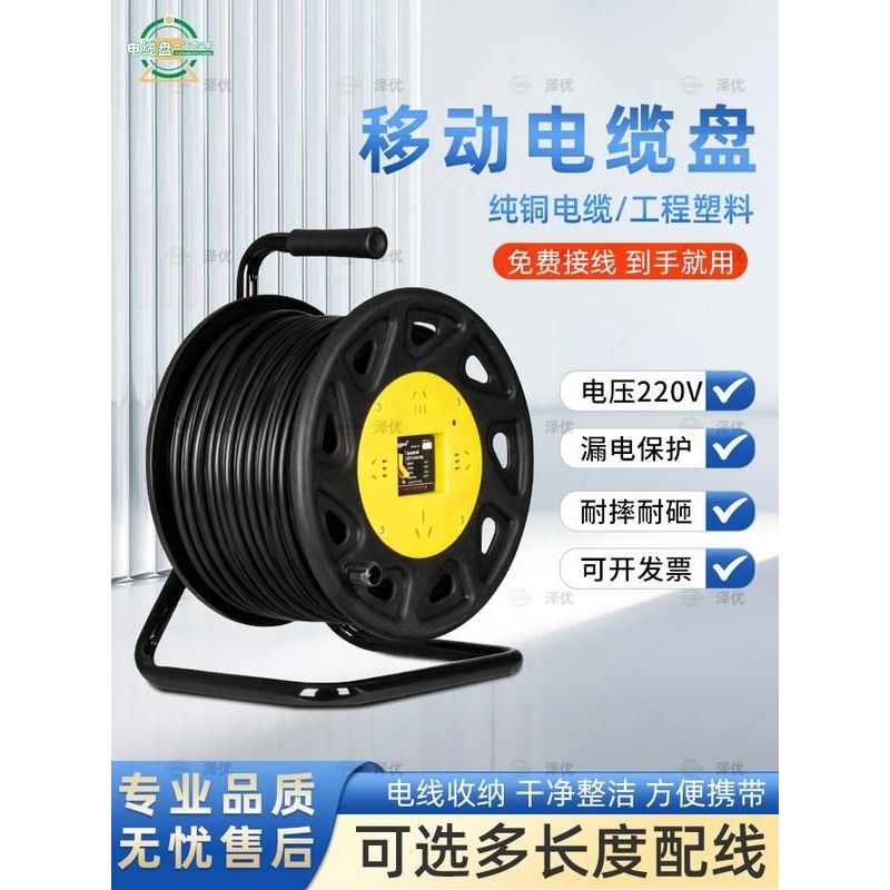 线盘带线移动电缆盘绕线卷盘32A漏保线轴滚拖线收线50米线滚子