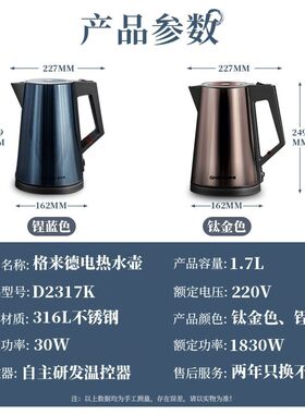 格来德D2317K电热水壶烧316水壶水壶1.7L恒温热不锈钢大容量