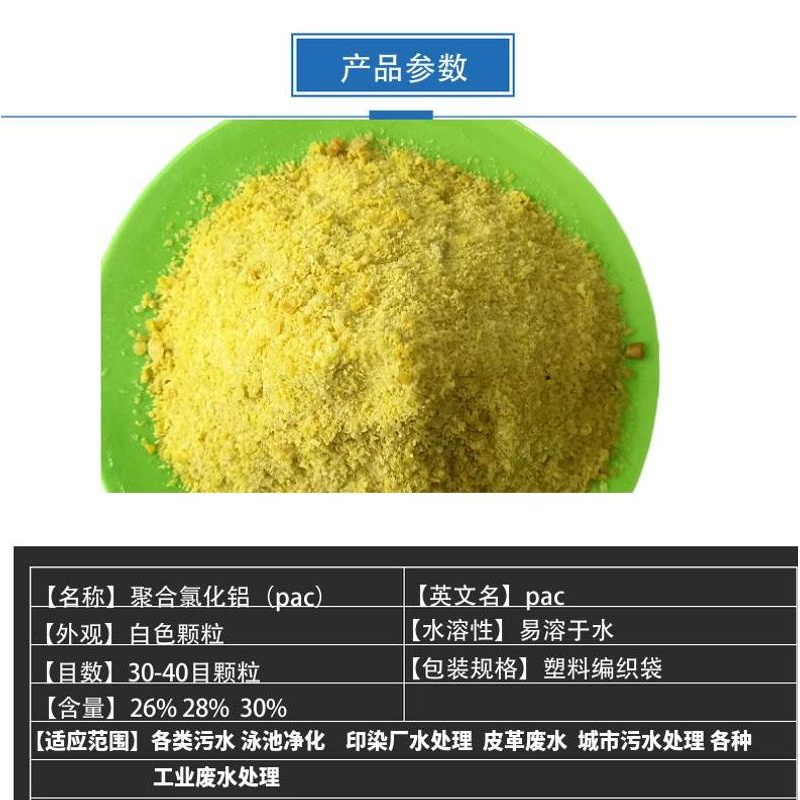 供应聚合氯化铝pac净水剂絮凝剂污水处理工业级饮水级混凝剂黄药