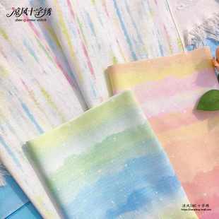 绚彩布十字绣背景布刺绣底布DIY十字绣布炫彩布布料自由搭配布