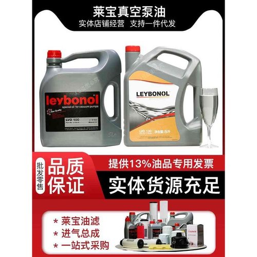 Leybonol莱宝真空泵油lvo100 120 130莱宝真空泵专用油 罗茨泵油