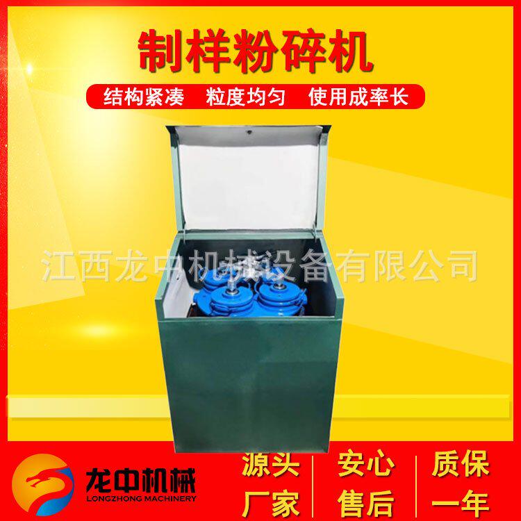 龙中密封式制样粉碎机 4MZ-200实验室振动磨样机 小型矿样研磨机