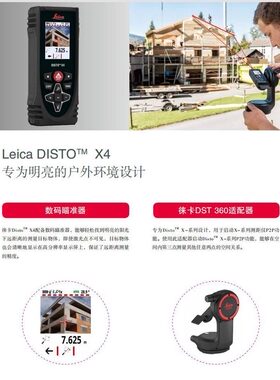 徕卡徕卡DistoX3激光测距仪手持式Disto激光测距仪X310