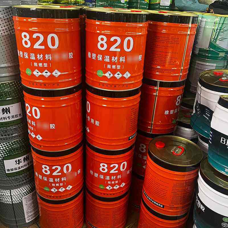 820橡塑胶水现货中央空调通风820粘接保温材料胶水塑橡黄色黑色