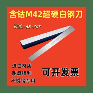 HSS超硬白钢刀片M42高速钢车床机夹刀条锋钢扁平长条70度白钢刀条