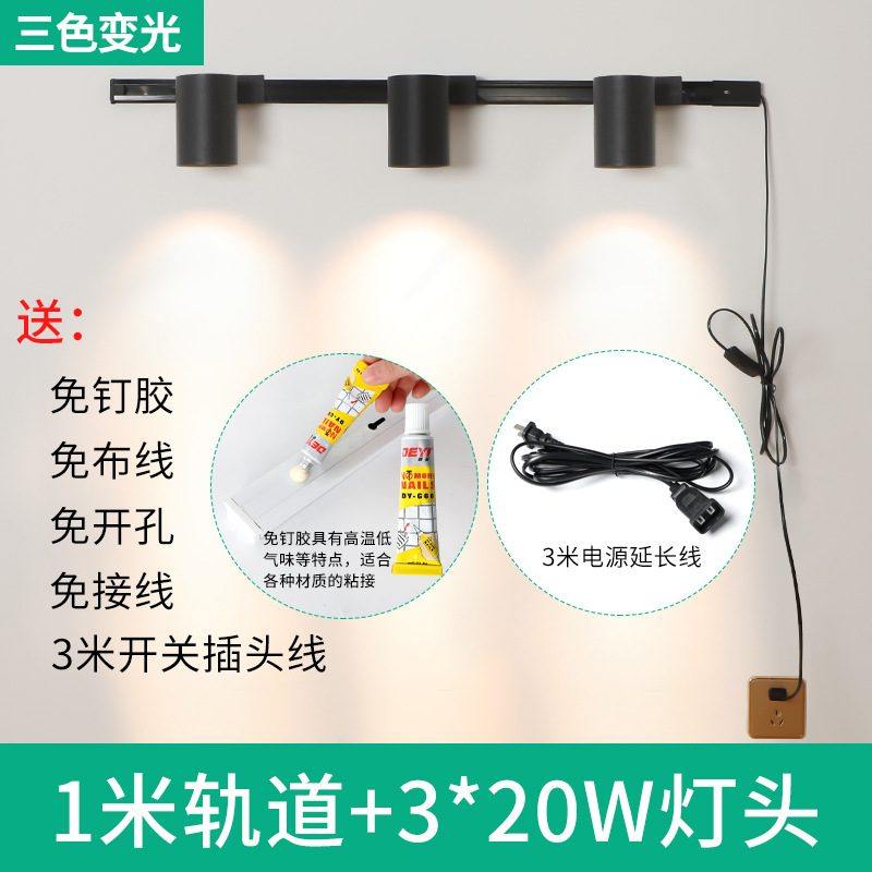 射灯免布线免打孔免钉送胶可粘墙壁带插头可移动插电三色光轨道灯,家装灯饰光源,轨道灯,淘宝优惠券,粉丝福利购,淘宝优惠卷