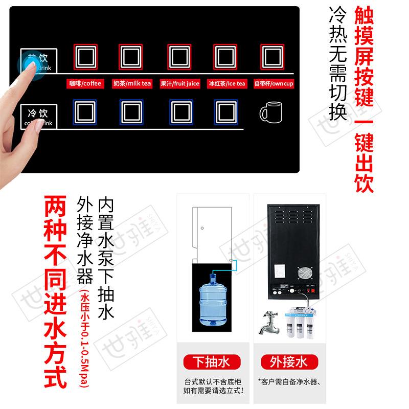 世雅投币扫码速溶咖啡机商用全自动落杯盖豆浆奶茶饮料售卖一体机
