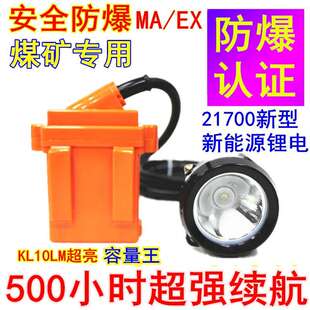 防爆矿灯300小时安全帽头灯井下船厂黄煤矿白防水KL5LM安光专用煤