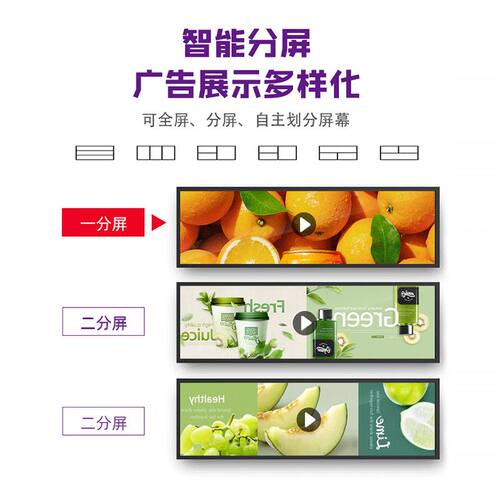 23.1寸壁挂条形屏货架商场海报广告机35寸展示长条屏网络版广告机