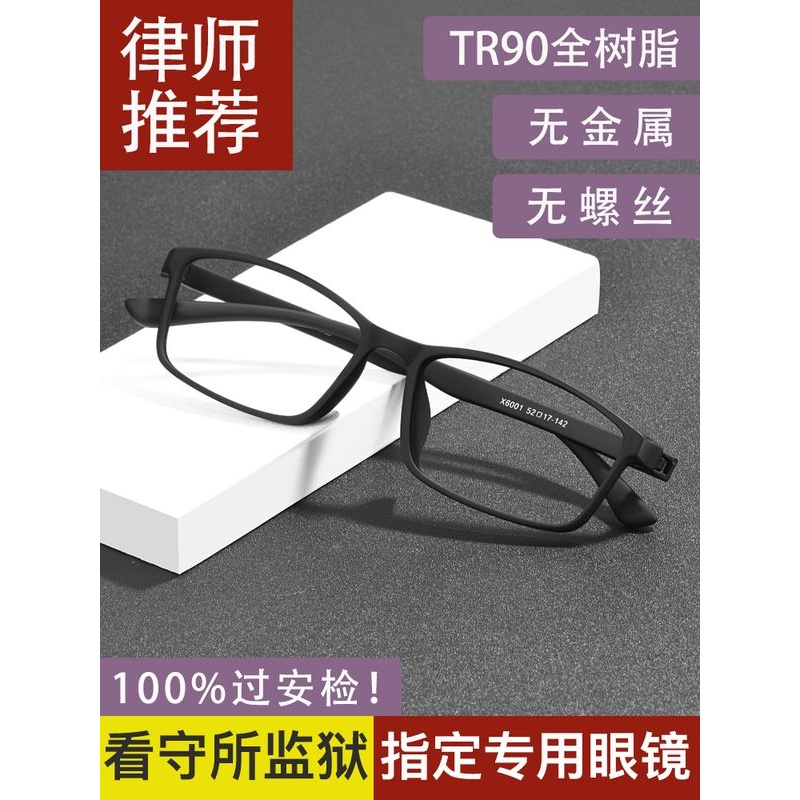 全树脂无金属眼镜框全塑料无螺丝拘留所专门监狱看守所专用近视眼