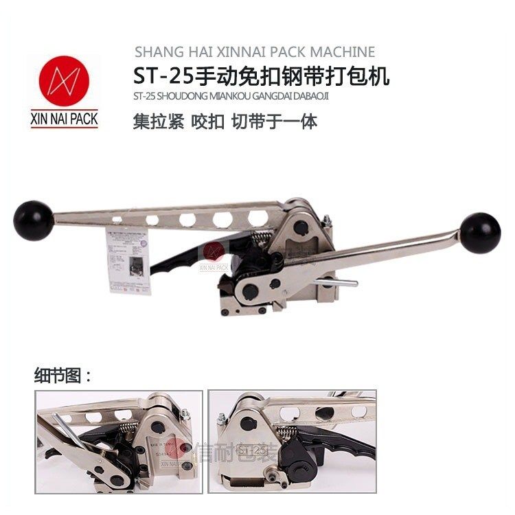 供应ST-25进口免扣钢带打包机 无扣钢带打包机 钢带阴阳扣打包机,五金/工具,打包机/捆扎机,淘宝优惠券,粉丝福利购,淘宝优惠卷
