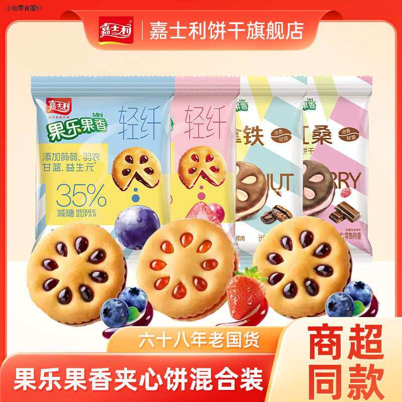 嘉士利果乐果香夹心饼干27g*25包休闲零食独立包装果酱饼干
